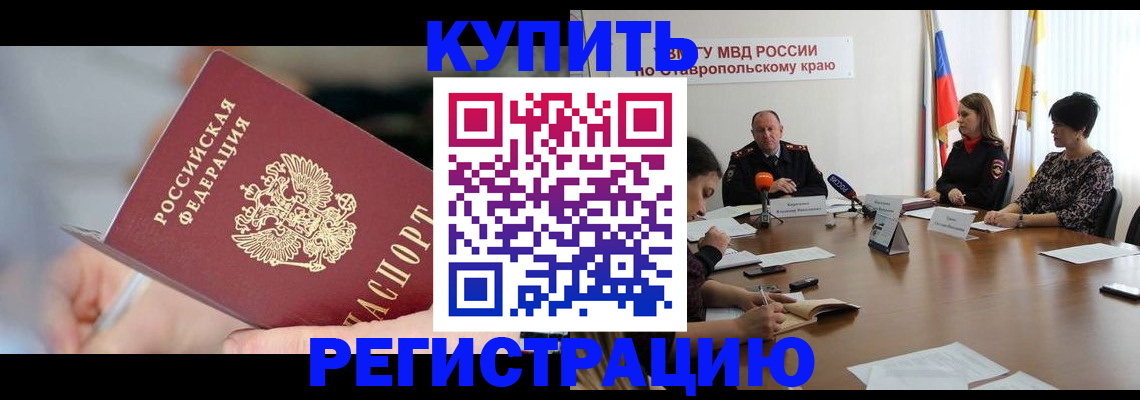 купить прописку в Ижевске